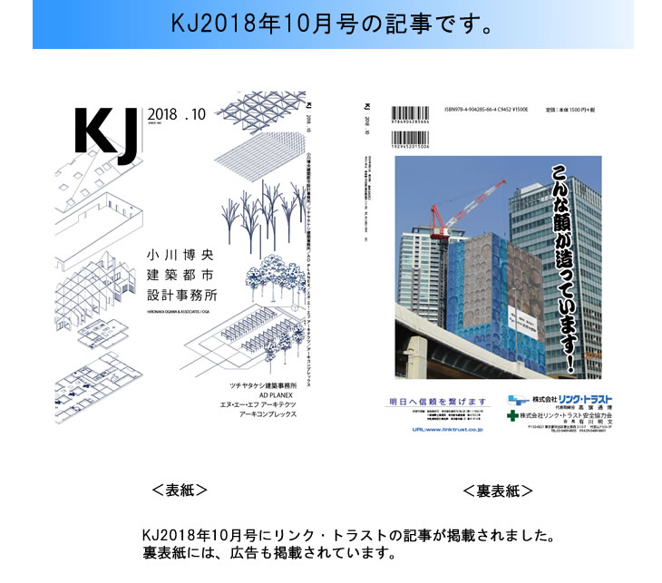 KJ2018年10月号記事