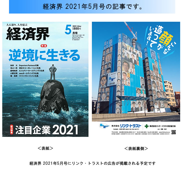 経済界2021年5月号