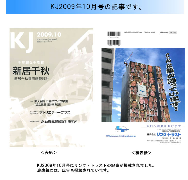 KJ2009年10月号記事