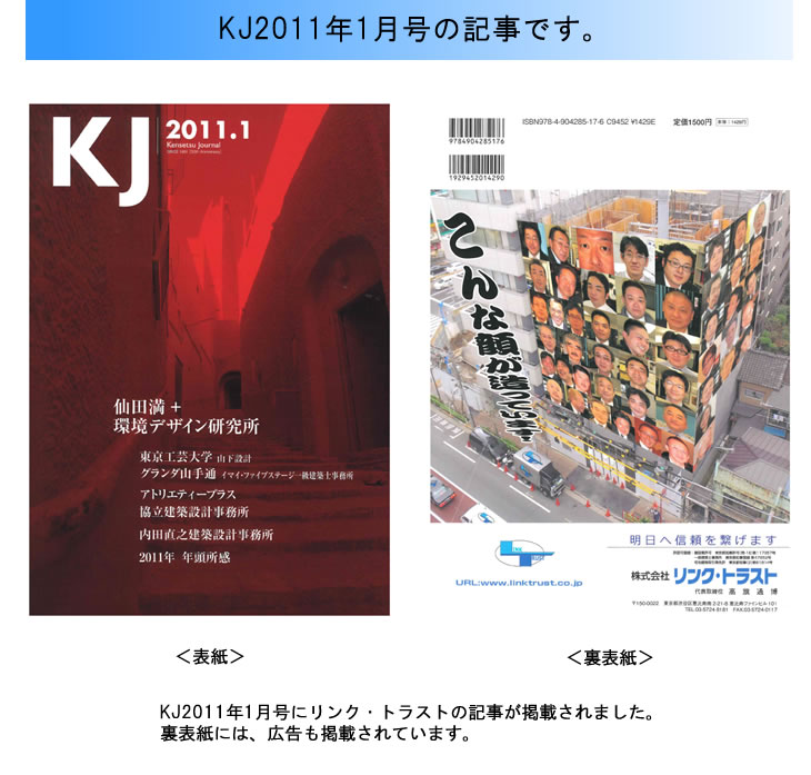 KJ2011年1月号記事