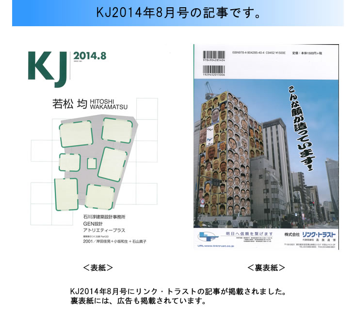 KJ2014年8月号記事