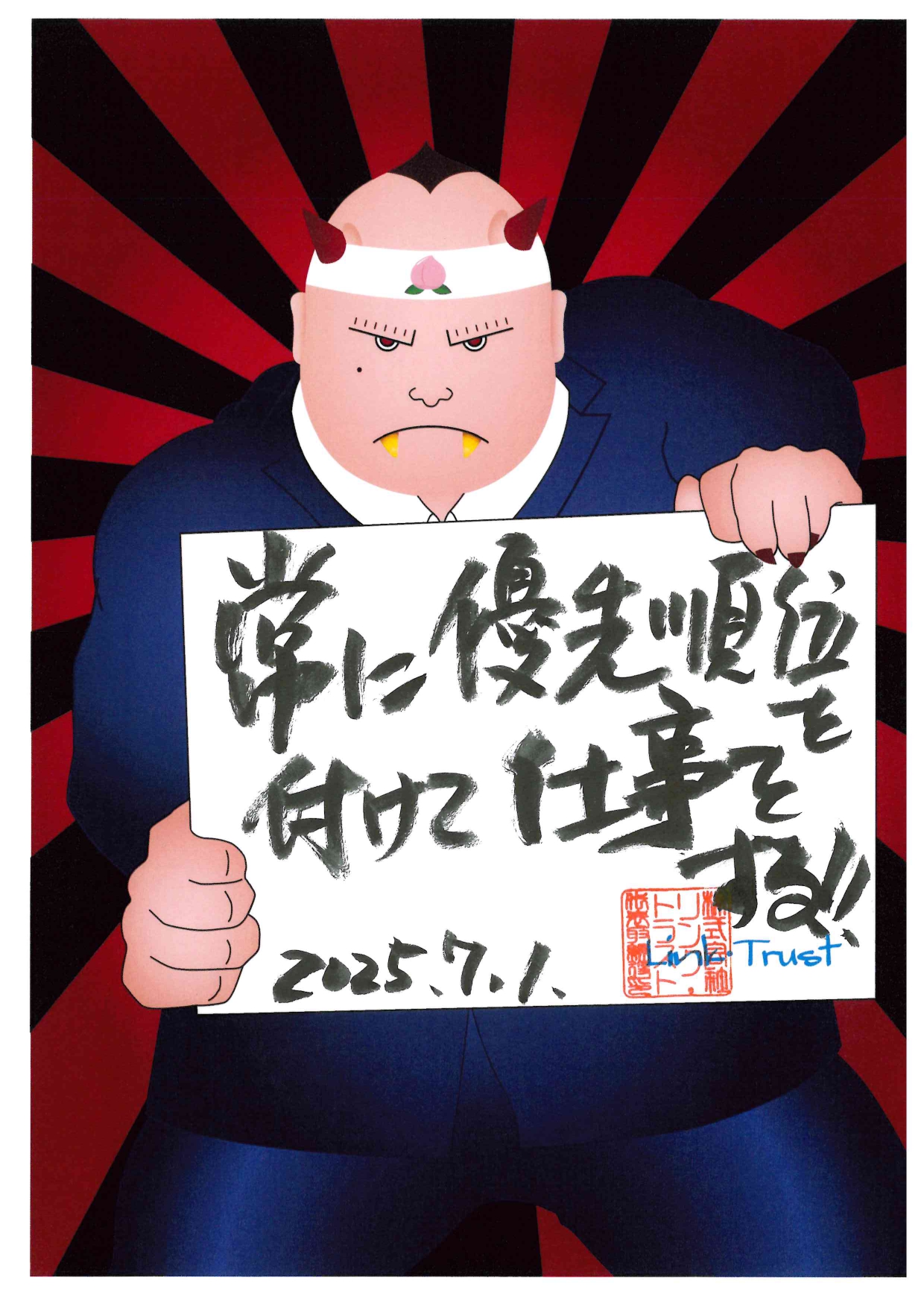 7月の行動指針!