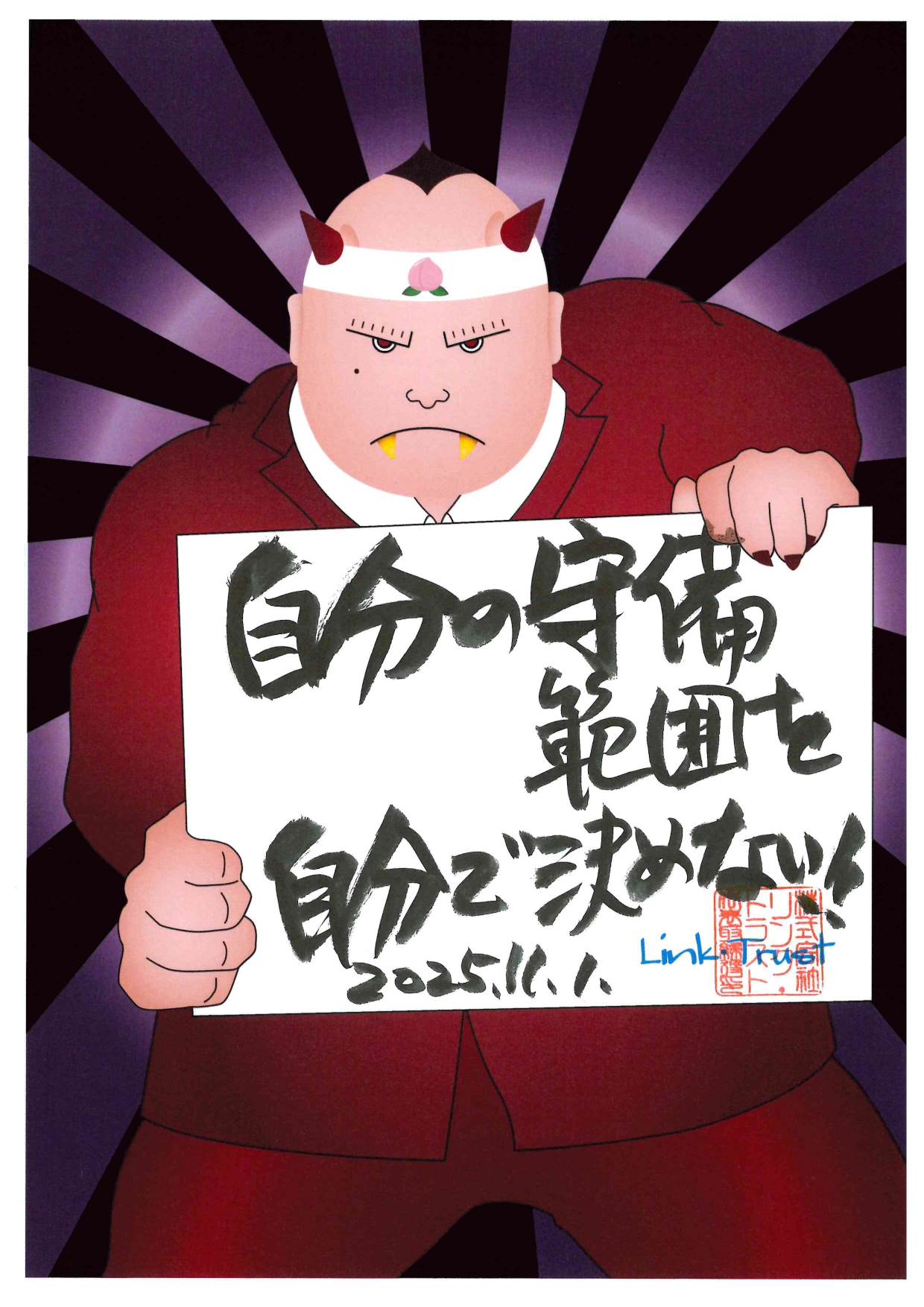 11月の行動指針！