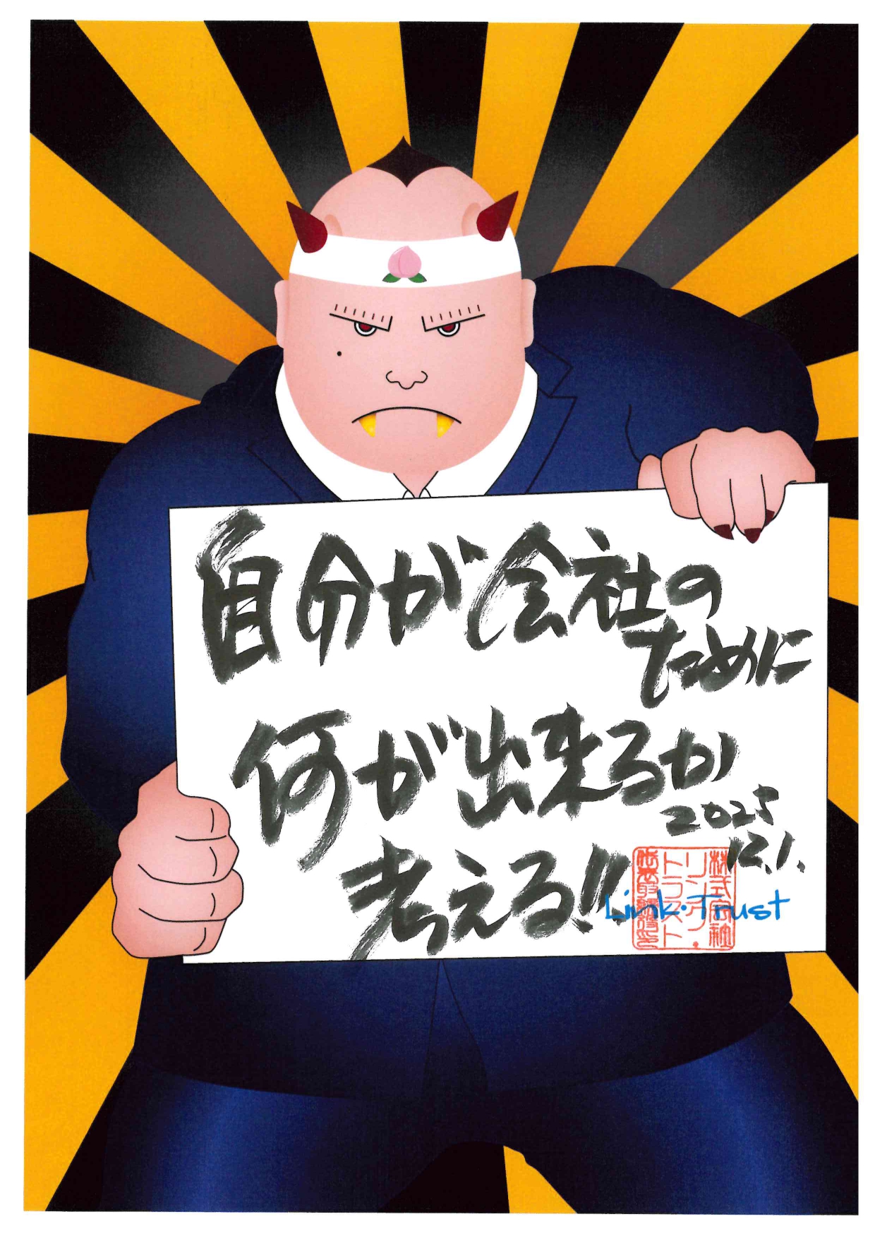 12月の行動指針！