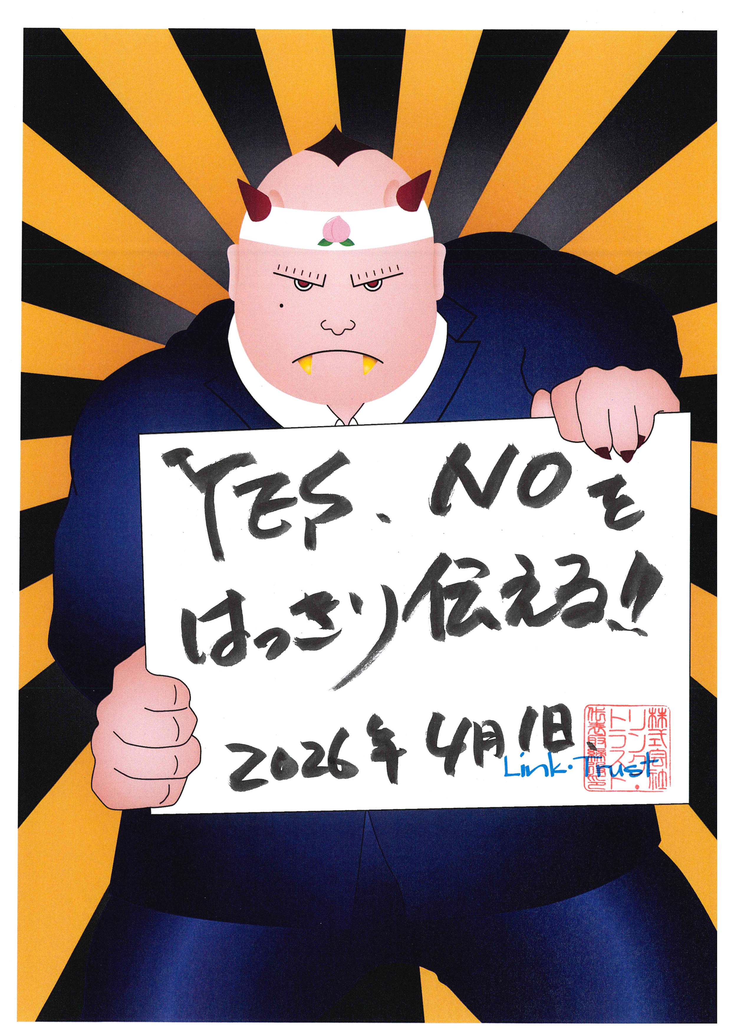 2026年4月の行動指針！