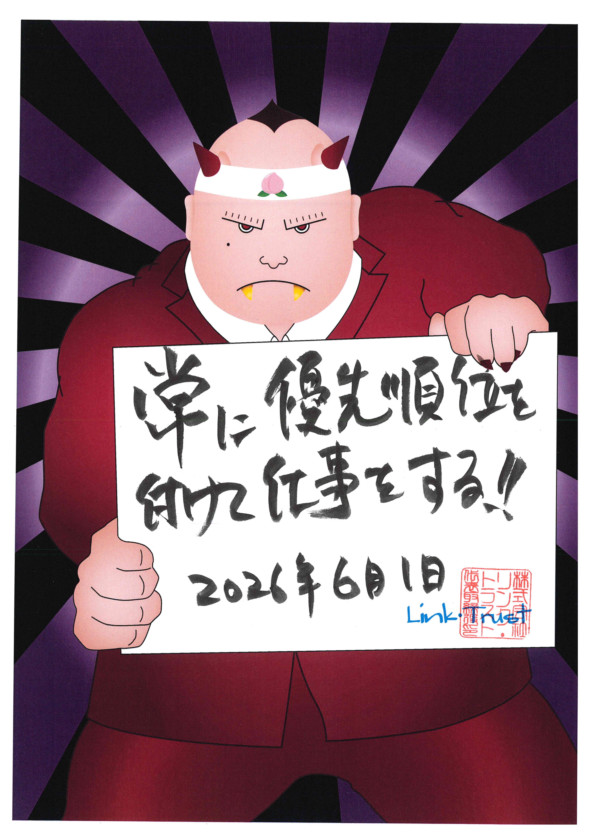 2026年6月の行動指針！