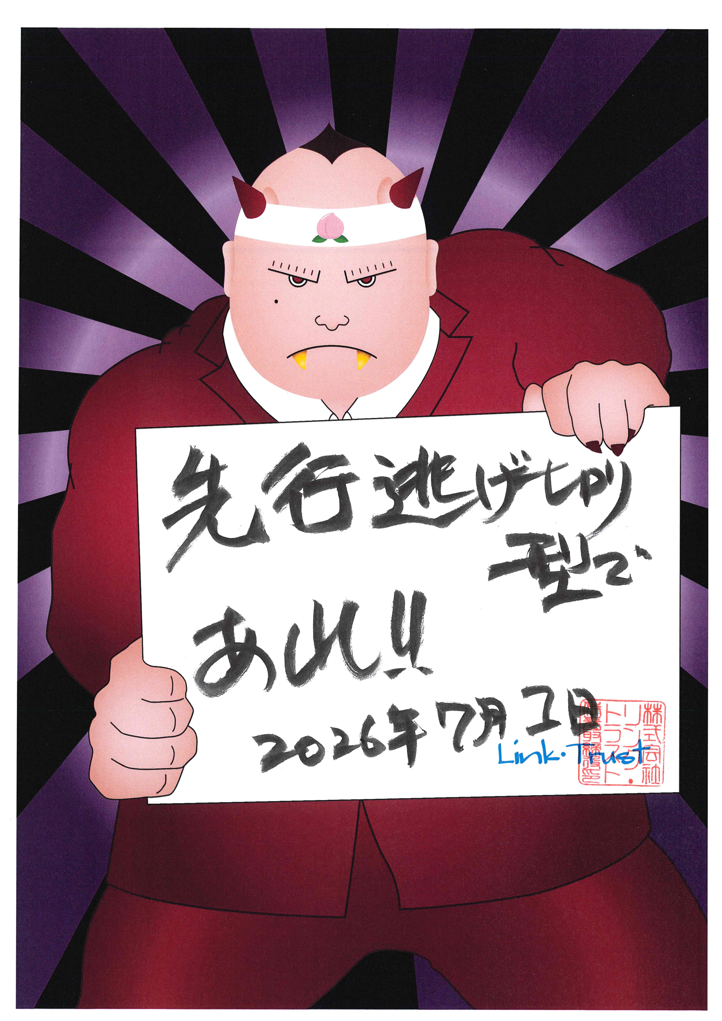 2026年7月の行動指針！